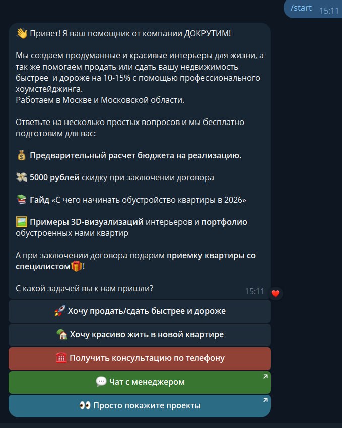 Приветствие бота