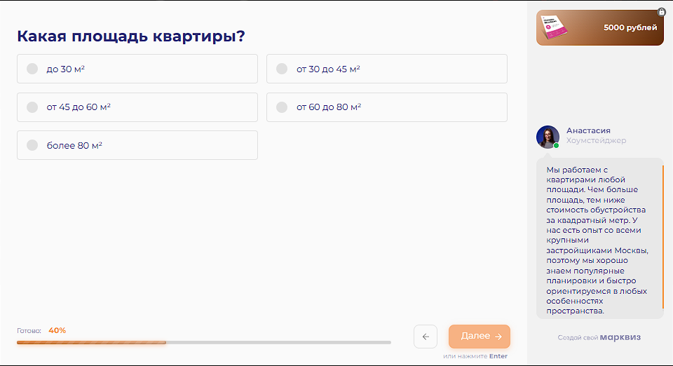 Квиз: вопрос про площадь