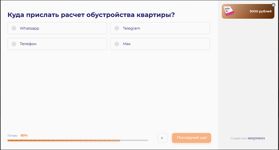 Квиз: выбор мессенджера