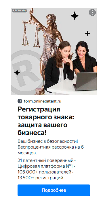 Рекламный креатив РСЯ